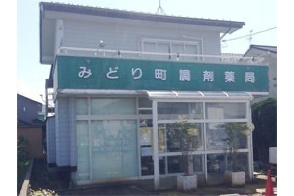 みどり町調剤薬局・新潟県・薬剤師・