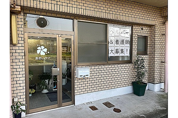 あおいケア訪問看護ステーション・岐阜県・作業療法士・