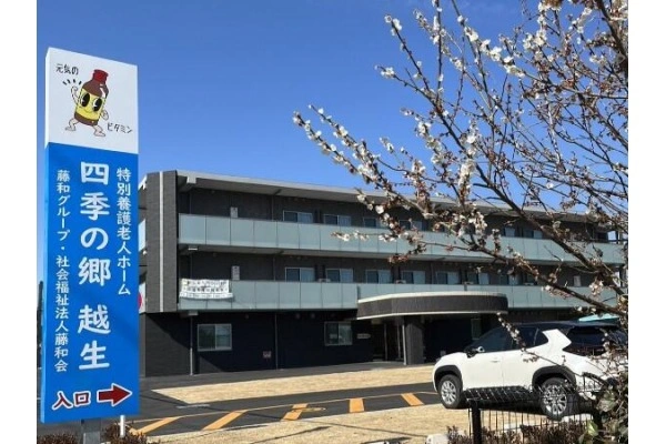 特別養護老人ホーム四季の郷　越生・埼玉県・介護職・