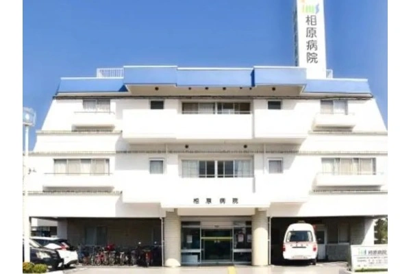 医療法人財団　明理会　相原病院・神奈川県・介護職・