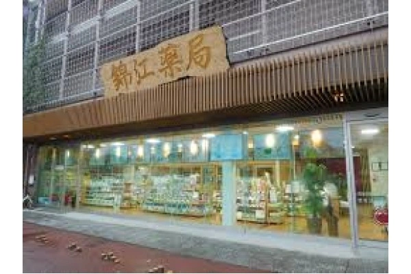 有限会社　錦江薬局・鹿児島県・薬剤師・