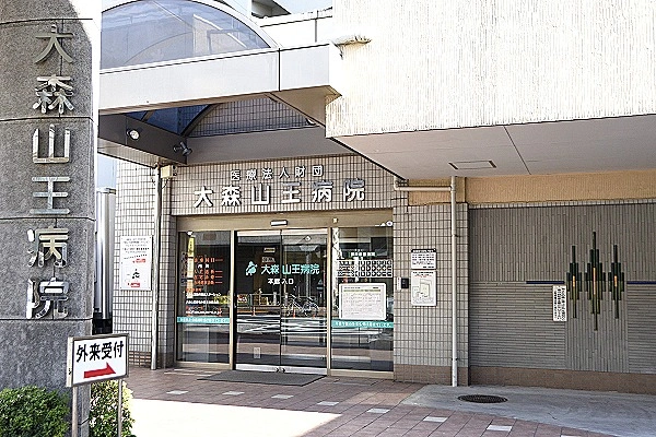 医療法人財団　中島記念会　大森山王病院・東京都・臨床検査技師・