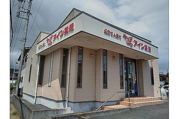 アイン薬局根古屋店・静岡県・薬剤師・