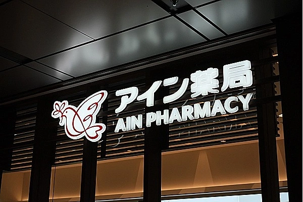 アイン薬局沼津宮前町店・静岡県・薬剤師・