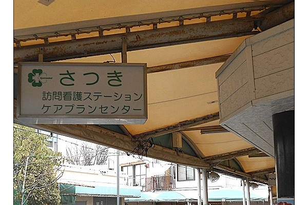 さつきケアプランセンター・大阪府・ケアマネージャー・