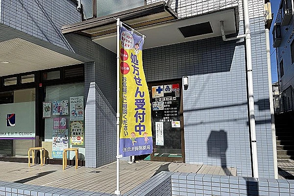 ふれあい薬局・神奈川県・薬剤師・