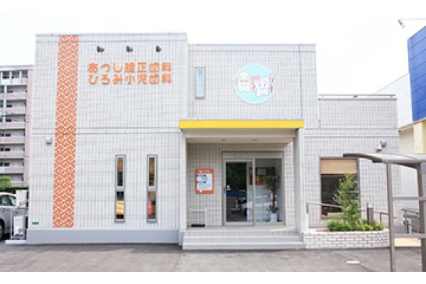 あつし矯正歯科・ひろみ小児歯科・福岡県・歯科医師・