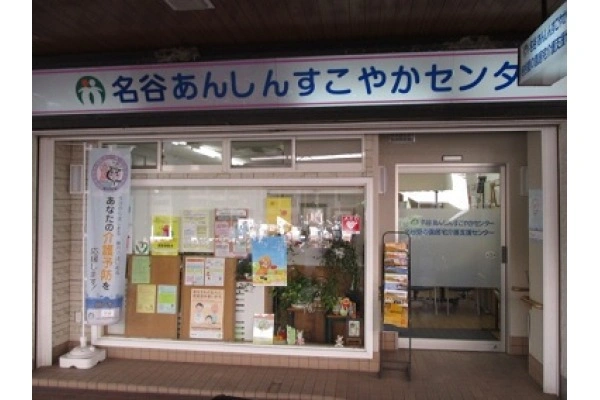 名谷あんしんすこやかセンター・兵庫県・ケアマネージャー・