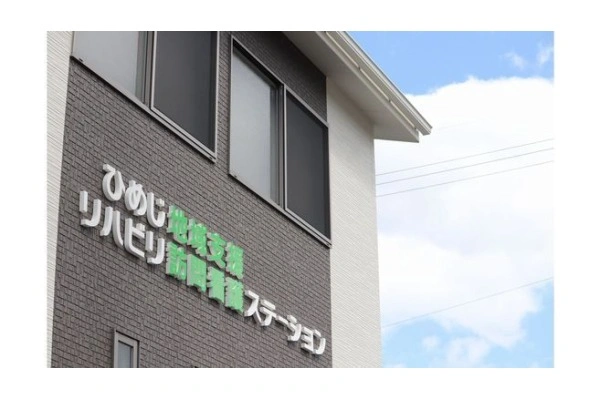 ひめじ地域支援リハビリ訪問看護ステーション・兵庫県・理学療法士・