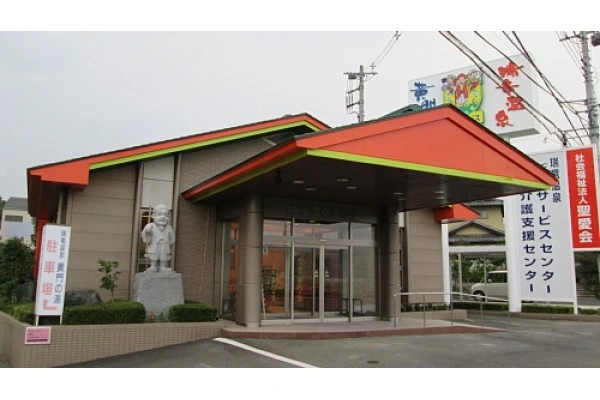 社会福祉法人　聖愛会　瑞竜温泉デイサービスセンター・茨城県・ケアマネージャー・