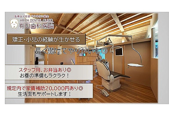 医療法人社団　咲心会　田辺歯科・矯正歯科医院・東京都・歯科衛生士・