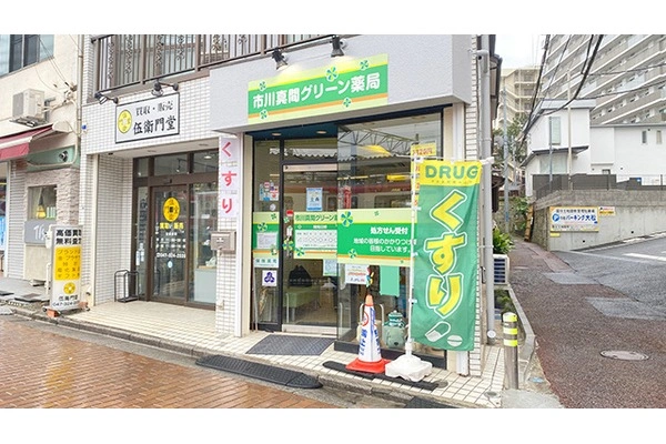市川真間グリーン薬局・千葉県・薬剤師・