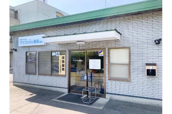 有限会社　ユーアイ薬局・広島県・薬剤師・