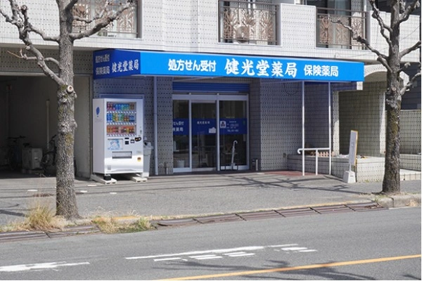 健光堂薬局・広島県・薬剤師・