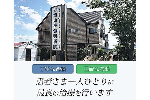 湘南山手歯科医院・神奈川県・歯科衛生士・