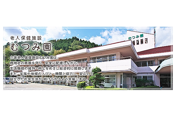 医療法人社団翠輝会　老人保健施設むつみ園・兵庫県・看護師・