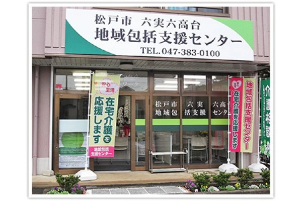 地域包括支援センター・千葉県・看護師・