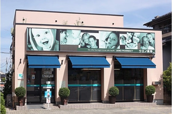 ウエノ薬局本店・山梨県・薬剤師・