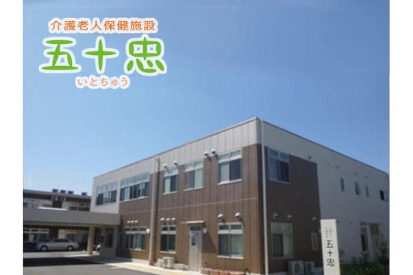 介護老人保健施設　五十忠・大阪府・理学療法士・