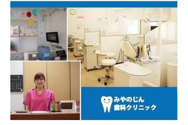 みやのじん歯科クリニック・福岡県・歯科衛生士・