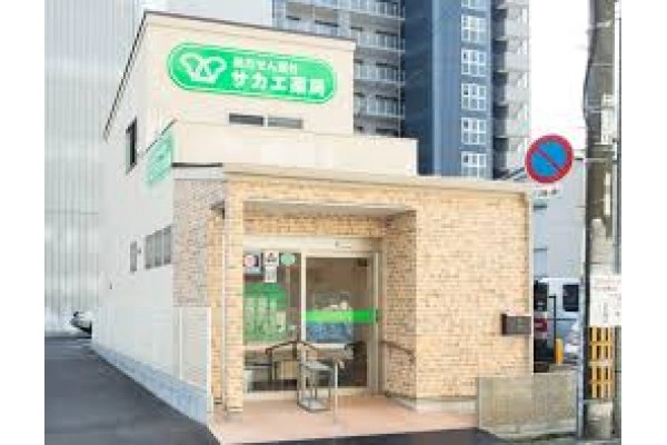 サカエ薬局　中山下店・岡山県・薬剤師・