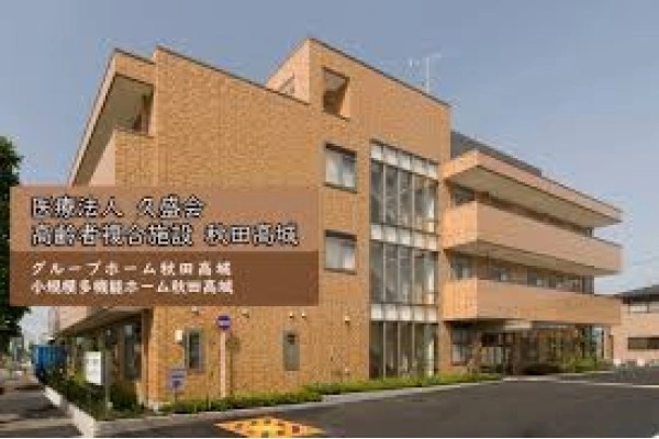 医療法人久盛会　高齢者複合施設　秋田高城・東京都・介護職・