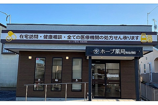 共創未来　気仙沼中央薬局・宮城県・薬剤師・