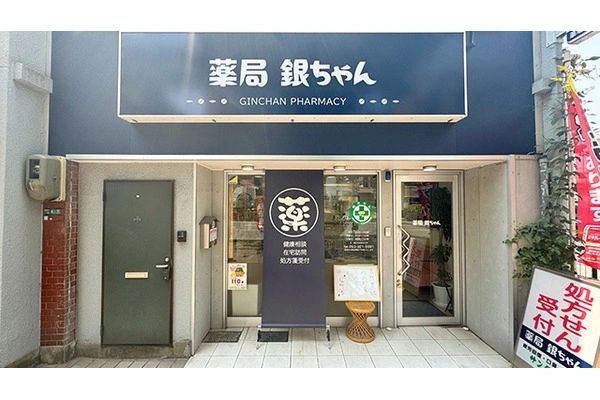 薬局　銀ちゃん・福岡県・薬剤師・