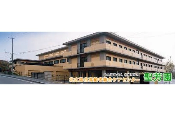 社会福祉法人　札幌厚生会　北広島市高齢者総合ケアセンター　聖芳園・北海道・看護師・