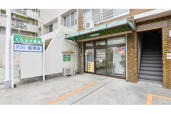 有限会社　鞍掛薬局・広島県・薬剤師・