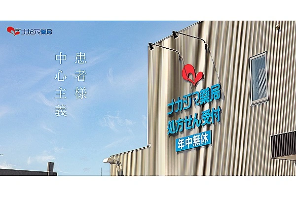 くまちゃん調剤薬局・北海道・薬剤師・