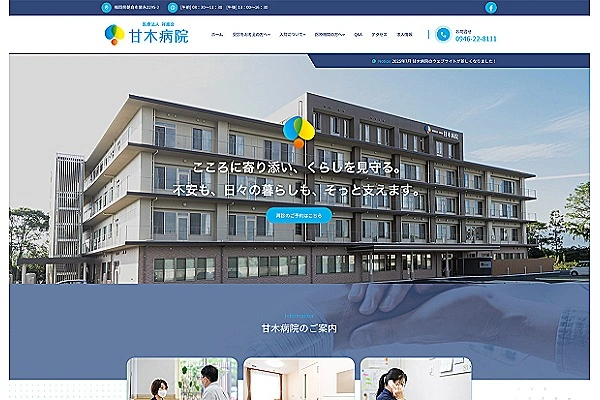 医療法人　祥風会　甘木病院・福岡県・作業療法士・