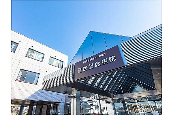 社会医療法人　中山会　鷲谷記念病院・栃木県・社会福祉士・