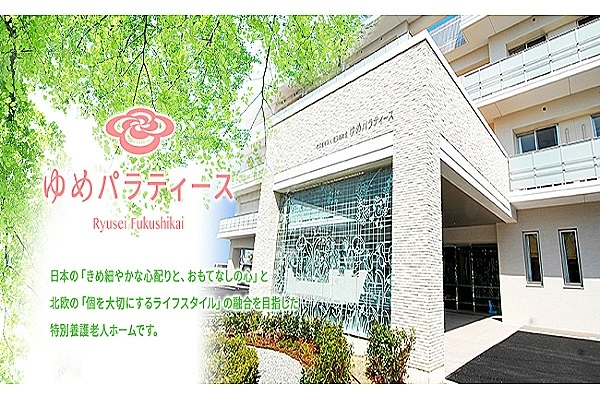 特別養護老人ホーム　ゆめパラティース・兵庫県・介護職・