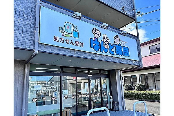 はんど薬局　将監店・静岡県・薬剤師・