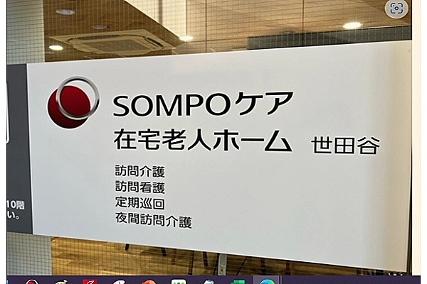 ＳＯＭＰＯケア　世田谷　定期巡回・東京都・介護職・