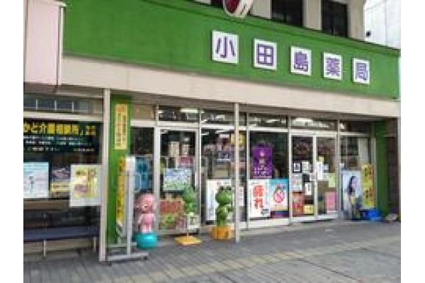 有限会社　小田島薬局・岩手県・薬剤師・