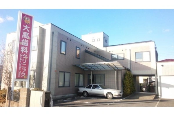 大高歯科クリニック・茨城県・歯科衛生士・