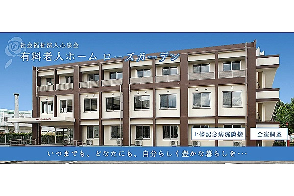 有料老人ホームローズガーデン・長野県・介護職・