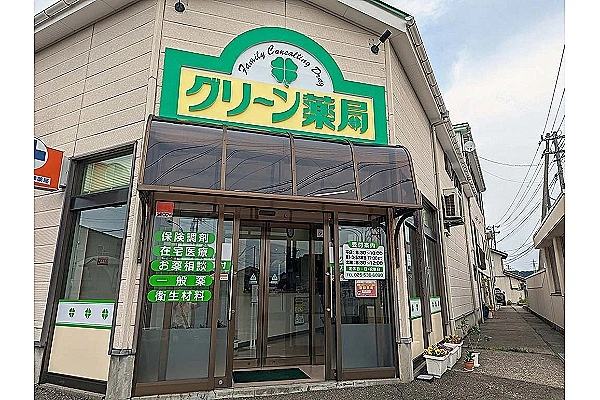 有限会社　グリーン薬局・新潟県・薬剤師・