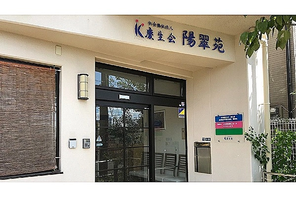 陽翠苑デイサービスセンター・大阪府・介護職・