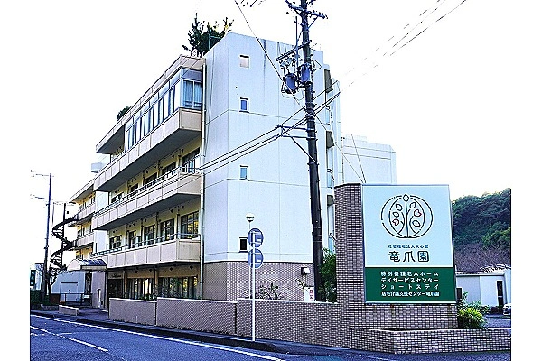 社会福祉法人　天心会　特別養護老人ホーム竜爪園・静岡県・介護職・