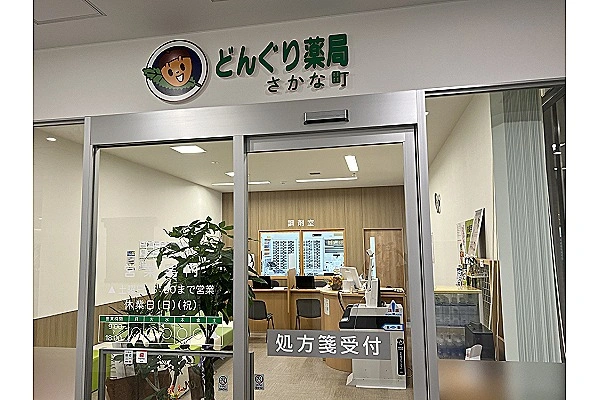 どんぐり薬局　さかな町・岩手県・薬剤師・