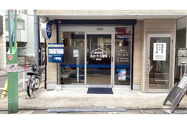 あおぞら薬局経堂店・東京都・薬剤師・