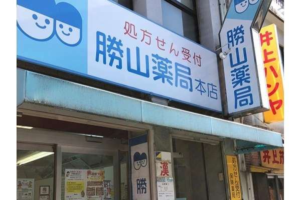 勝山薬局　本店・長崎県・薬剤師・