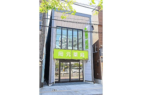 有限会社　岡元薬局・宮崎県・薬剤師・