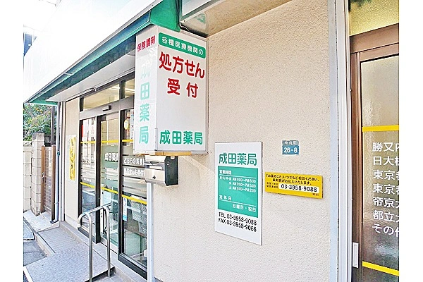 成田薬局・東京都・薬剤師・