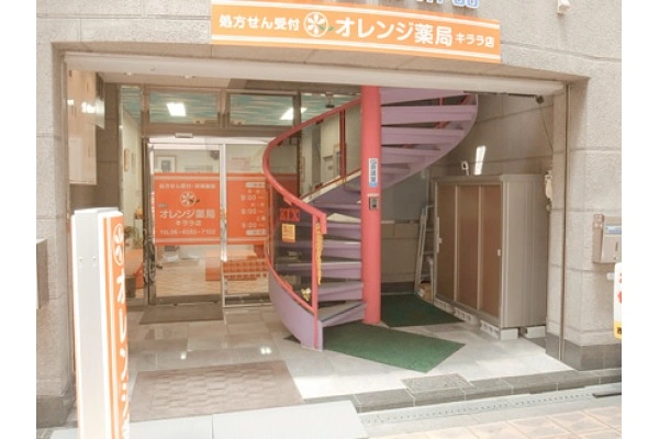 オレンジ薬局キララ店・大阪府・薬剤師・