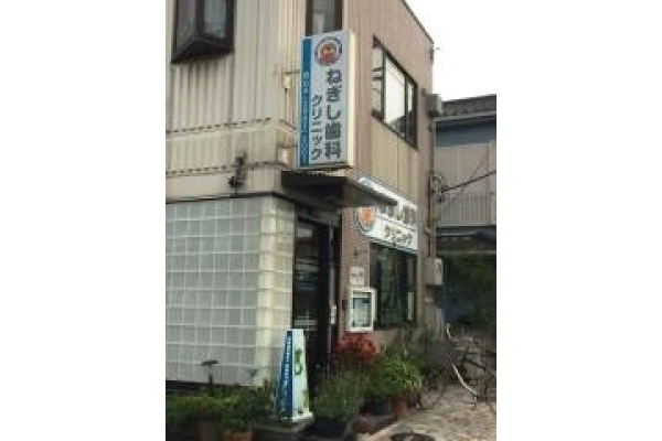 ねぎし歯科クリニック・埼玉県・歯科衛生士・