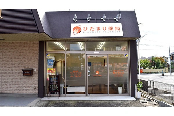 ひだまり薬局・滋賀県・薬剤師・